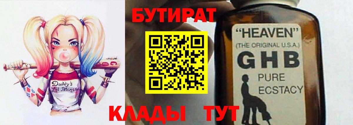 Бутират BDO 33% Луга