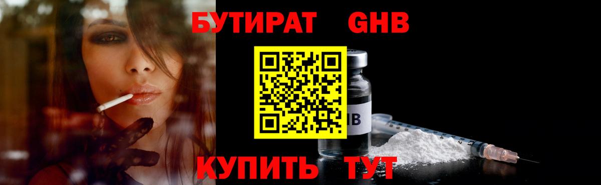 БУТИРАТ  Бутират Butirat  Вход с VPN  Луга 