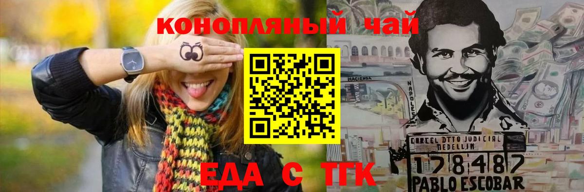 Печенье с ТГК конопля  Вход с VPN  Луга 