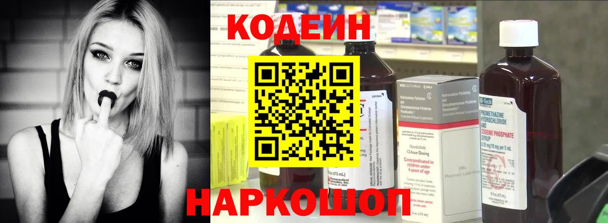 Кодеин напиток Lean (лин) Луга