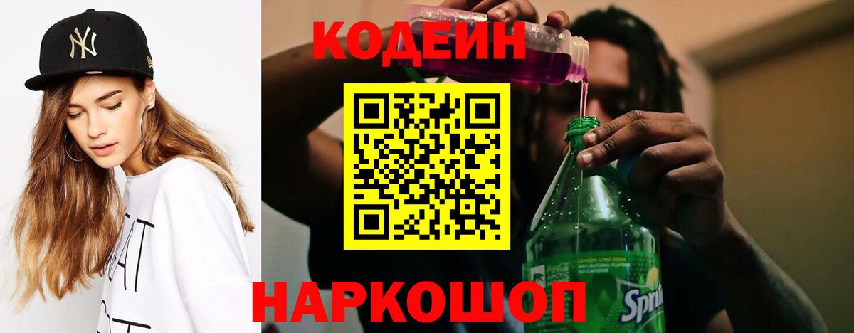 Кодеин напиток Lean (лин)  Вход с VPN  Луга  Codein напиток Lean (лин) 